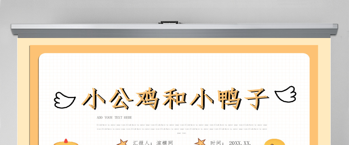 人教版小学一年级语文下册第二章课文：第五课——小公鸡和小鸭子（含配套教案）课件PPT