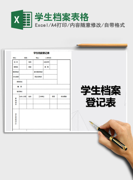 2021年学生档案表格