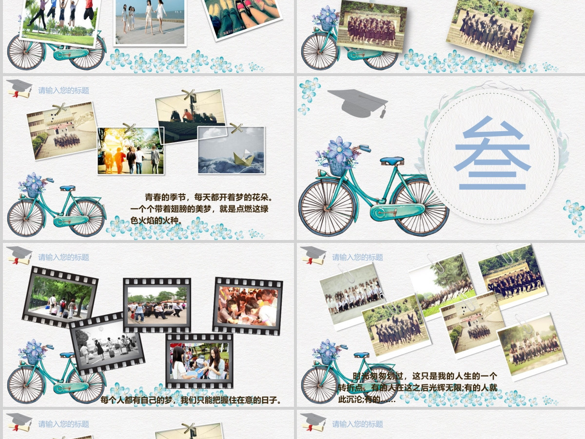 同学聚会毕业青春不散场相册PPT纪念模板 同学聚会毕业青春不散场相册PPT纪念模板
