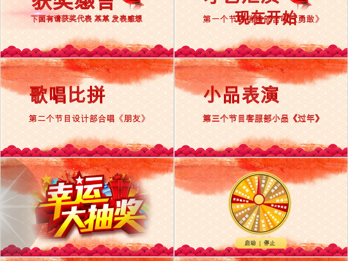2019公司年中晚会颁奖典礼PPT模板 2019公司年中晚会颁奖典礼PPT模板