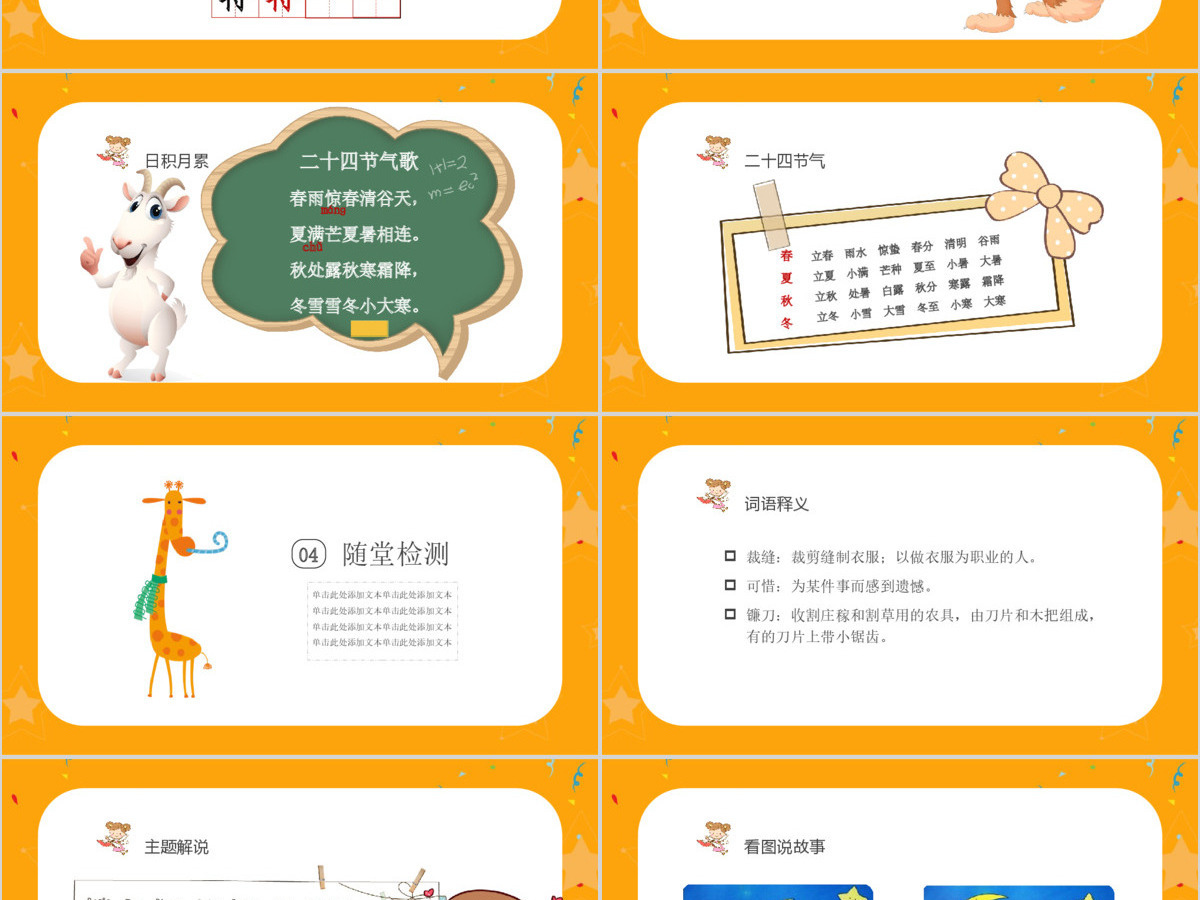 二年级下册语文课件语文园地七PPT模板 二年级下册语文课件语文园地七PPT模板