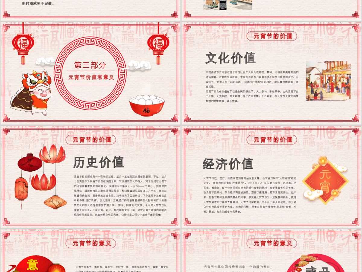 原创中国风新年传统节日元宵节猜灯谜主题班会-版权可商用 原创中国风新年传统节日元宵节猜灯谜主题班会-版权可商用