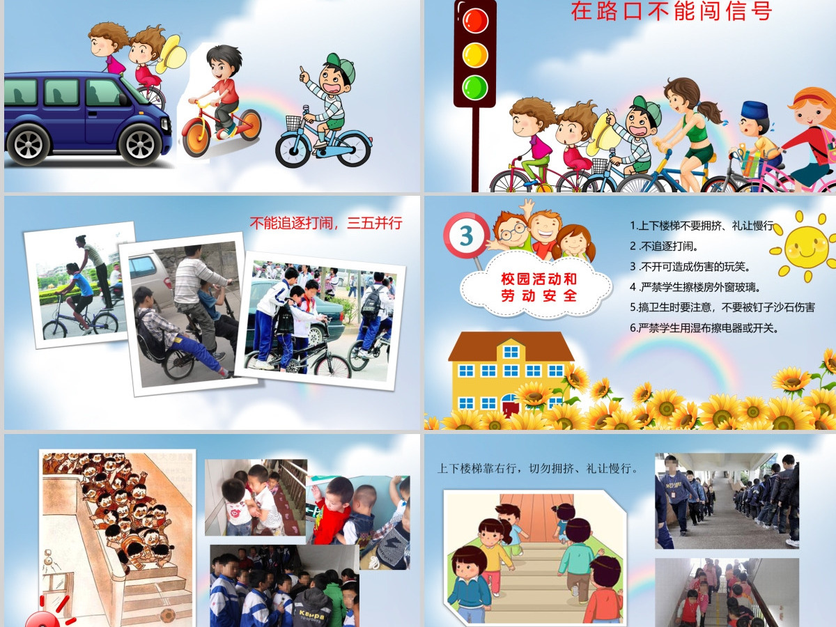 小学生校园交通食品安全PPT