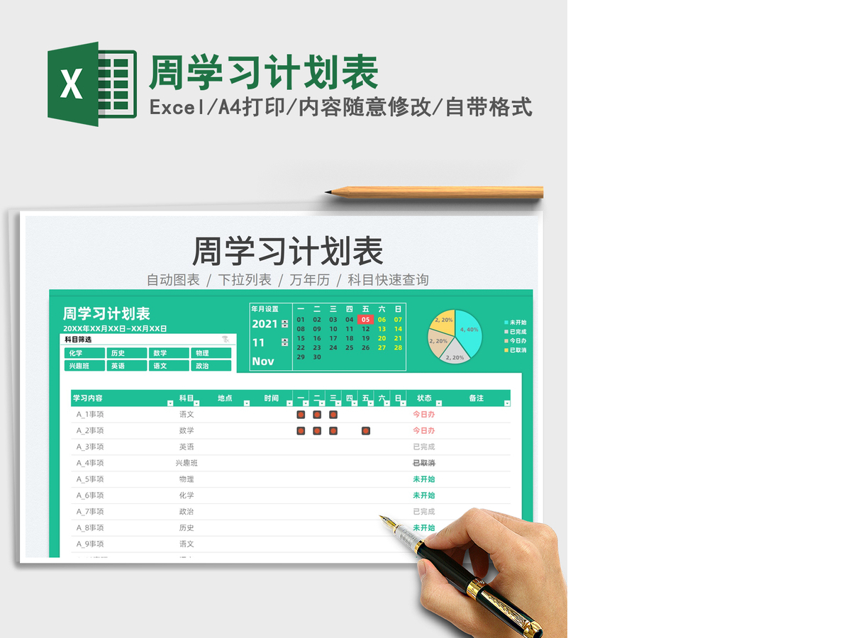2021周学习计划表免费下载 2021周学习计划表免费下载