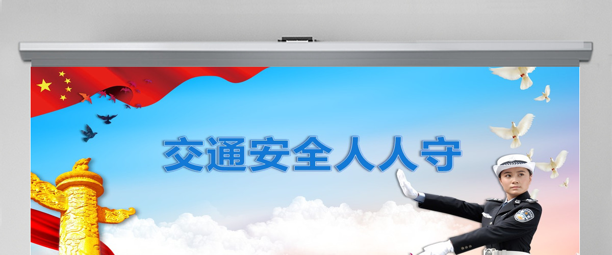 框架完整简约立体交通安全知识培训PPT模板