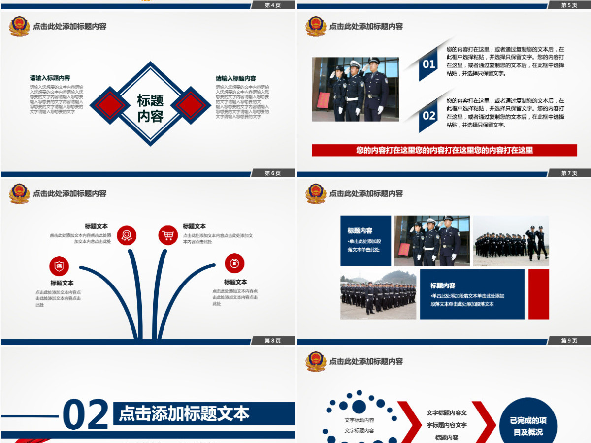 蓝红色公安警察派出所蓝红总结通用PPT 蓝红色公安警察派出所蓝红总结通用PPT
