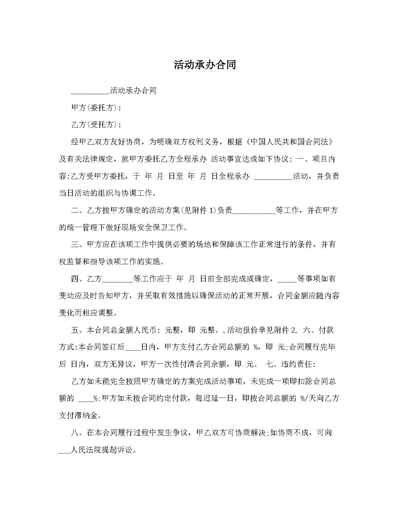 活动承办合同