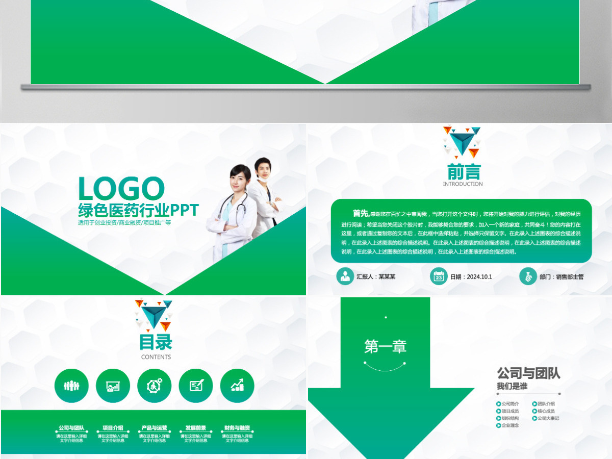 绿色大气医药绿色PPT 绿色大气医药绿色PPT