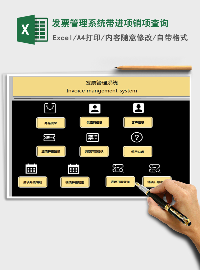 2021年发票管理系统带进项销项查询