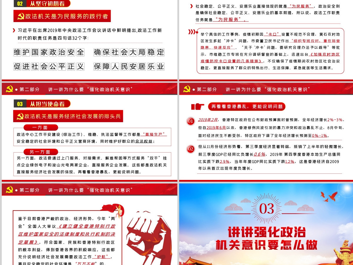 红色大气强化政治机关意识走前列做表率专题党政党建党课PPT 红色大气强化政治机关意识走前列做表率专题党政党建党课PPT