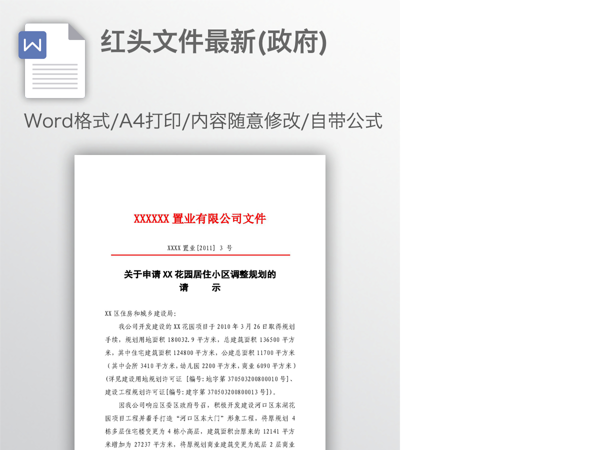红头文件最新(政府)