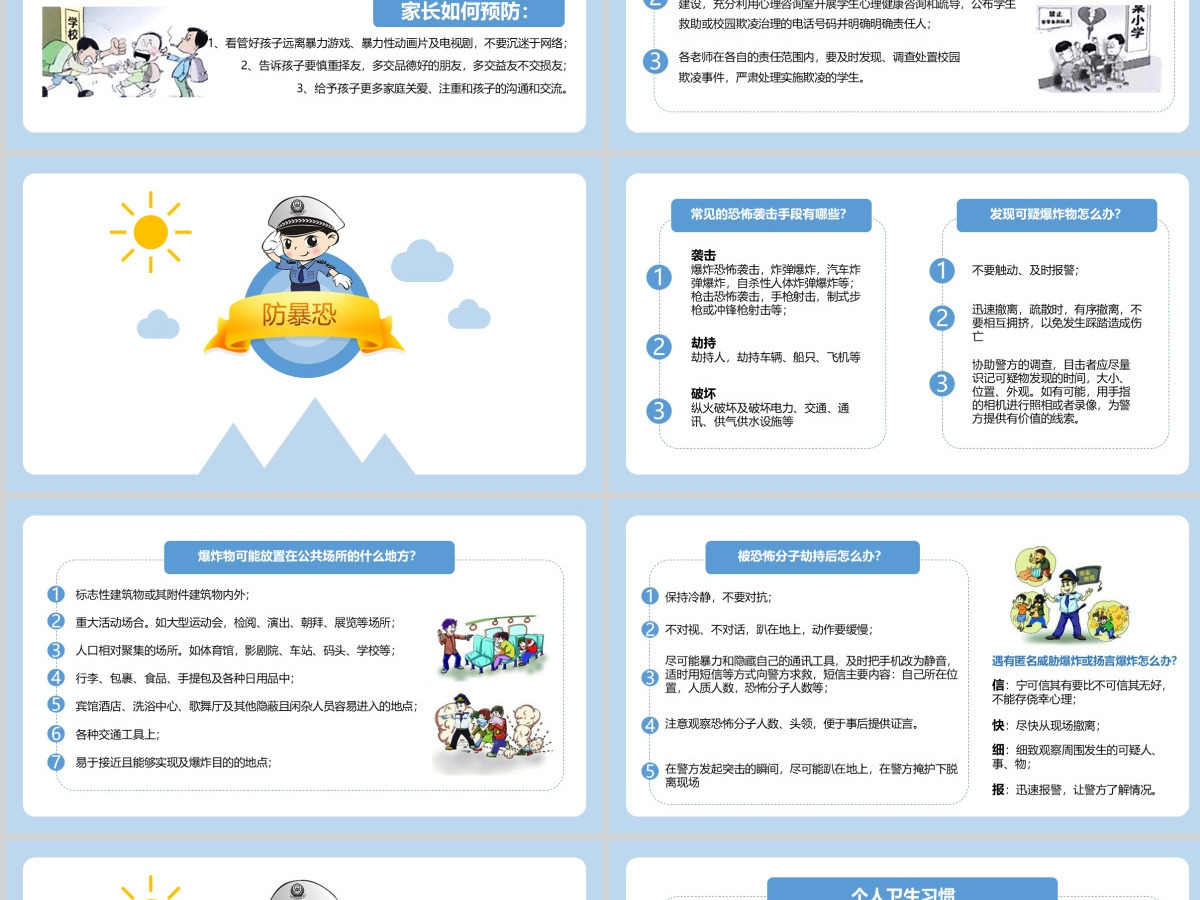 清新完整内容校园安全八防教育PPT模板
