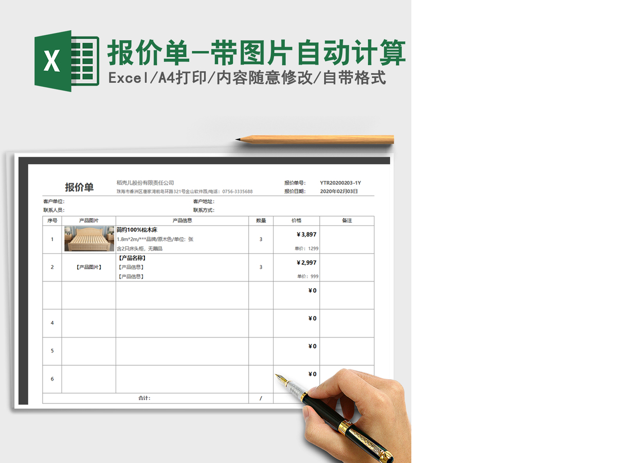 2021年报价单-带图片自动计算 2021年报价单-带图片自动计算