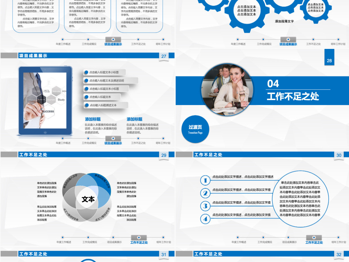 2024工作总结汇报新年计划PPT模板