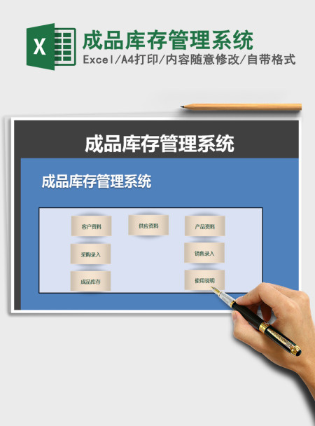 2021年成品库存管理系统 2021年成品库存管理系统