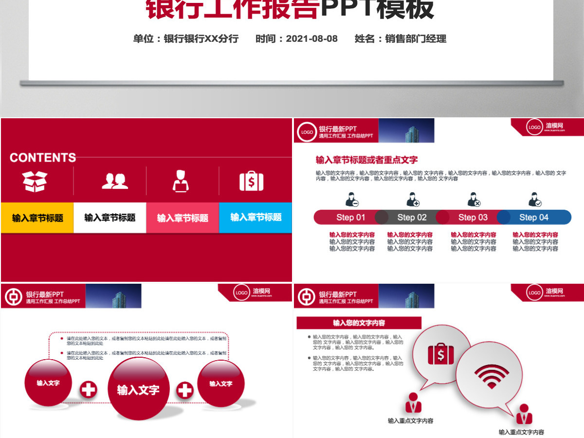 中国银行PPT模板幻灯片银行工作总结红色大气银行工作 中国银行PPT模板幻灯片银行工作总结红色大气银行工作