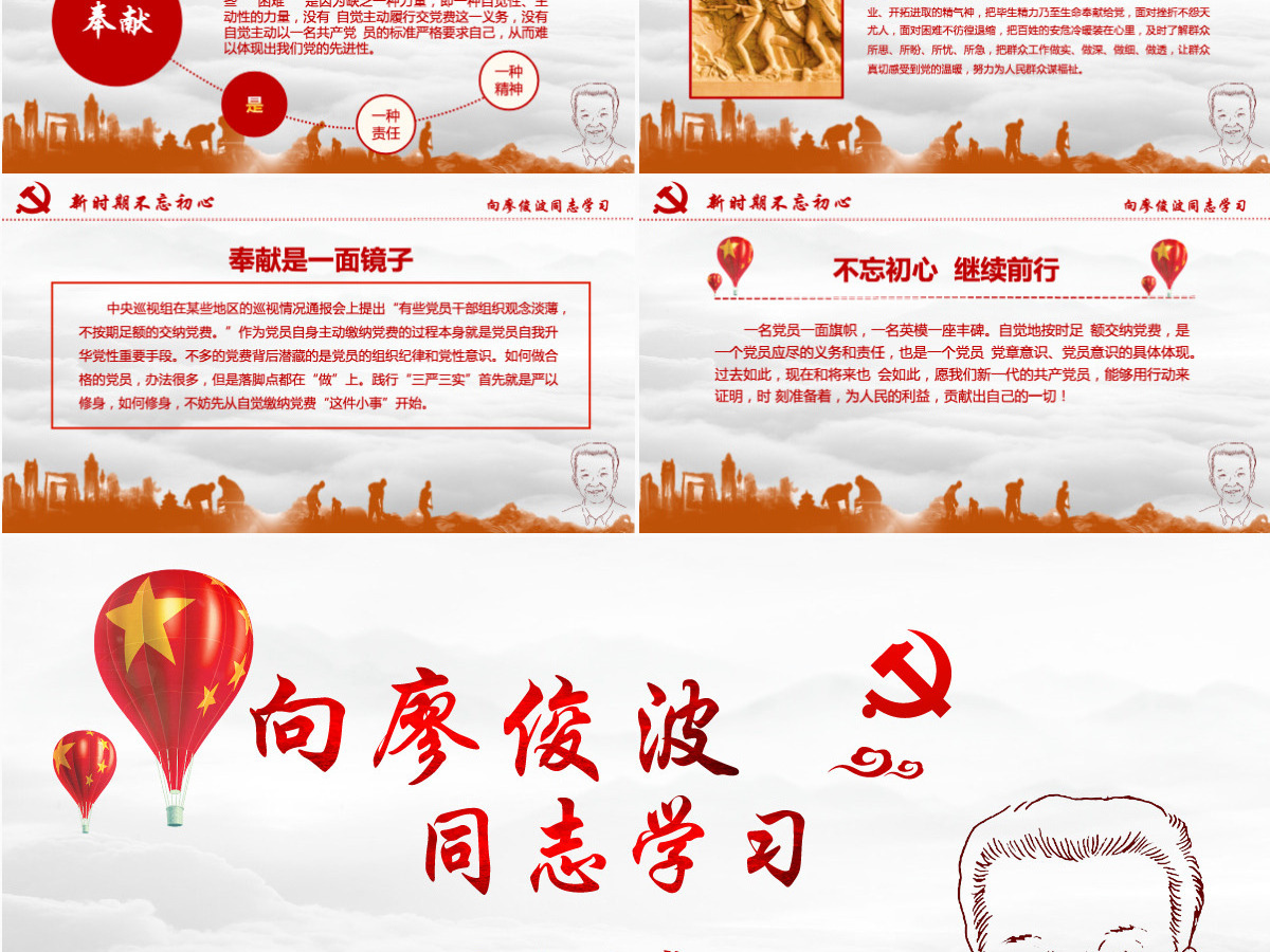 向廖俊波同志学习当合格好干部微党课PPT 向廖俊波同志学习当合格好干部微党课PPT