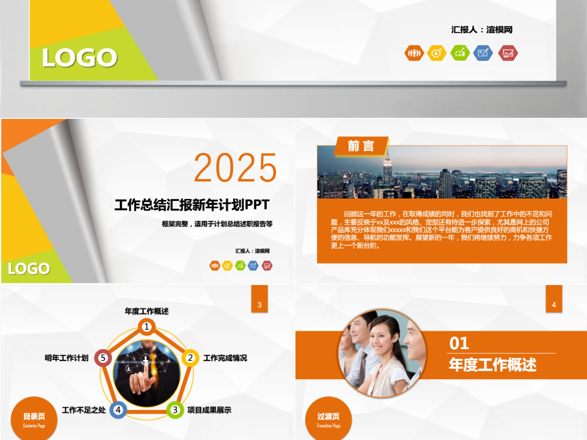 年终工作总结汇报2025新年计划PPT模板幻灯片 年终工作总结汇报2025新年计划PPT模板幻灯片