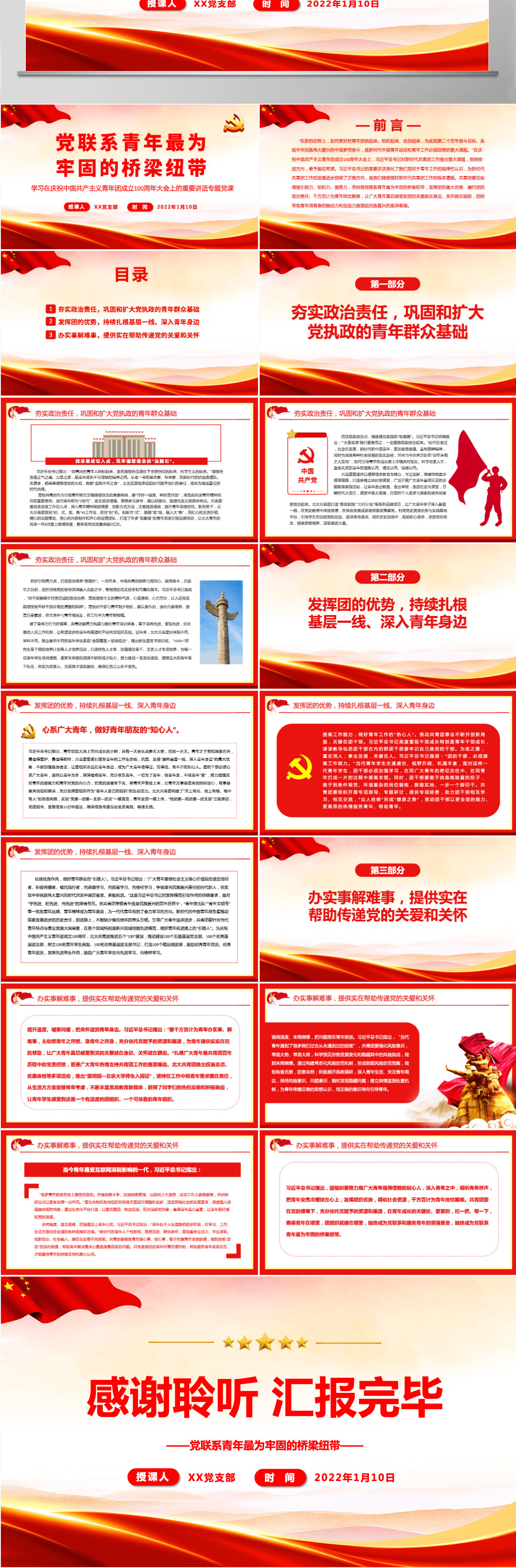 党联系青年最为牢固的桥梁纽带学习在庆祝中国共产主义青年团成立100周年大会上的重要讲话专题党课PPT-含讲稿