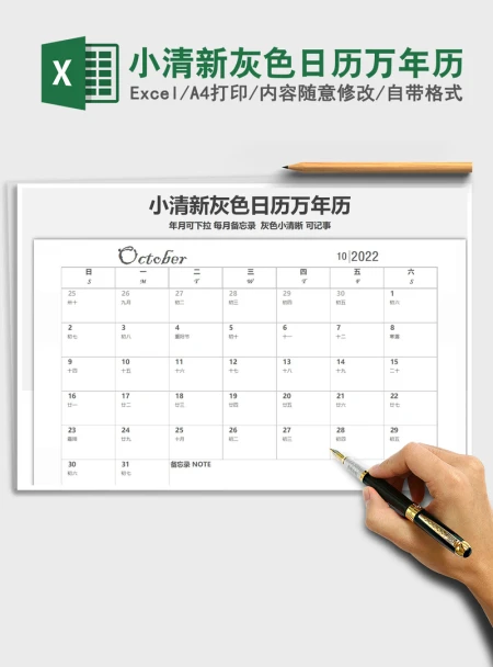 2021年小清新灰色日历万年历 2021年小清新灰色日历万年历