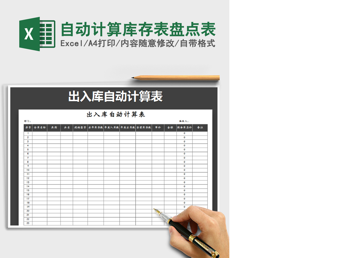2021年自动计算库存表盘点表 2021年自动计算库存表盘点表