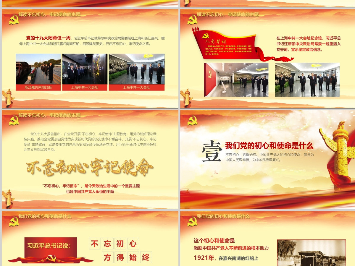 【党课定制】不忘初心牢记使命党建活动教育-含讲稿