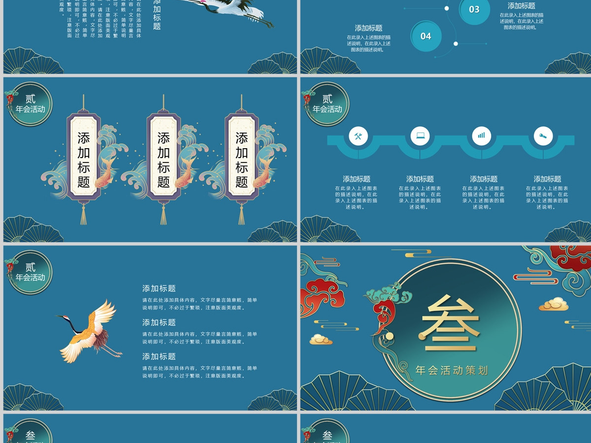 深蓝复古国潮风牛运亨通2023年会活动策划PPT模板