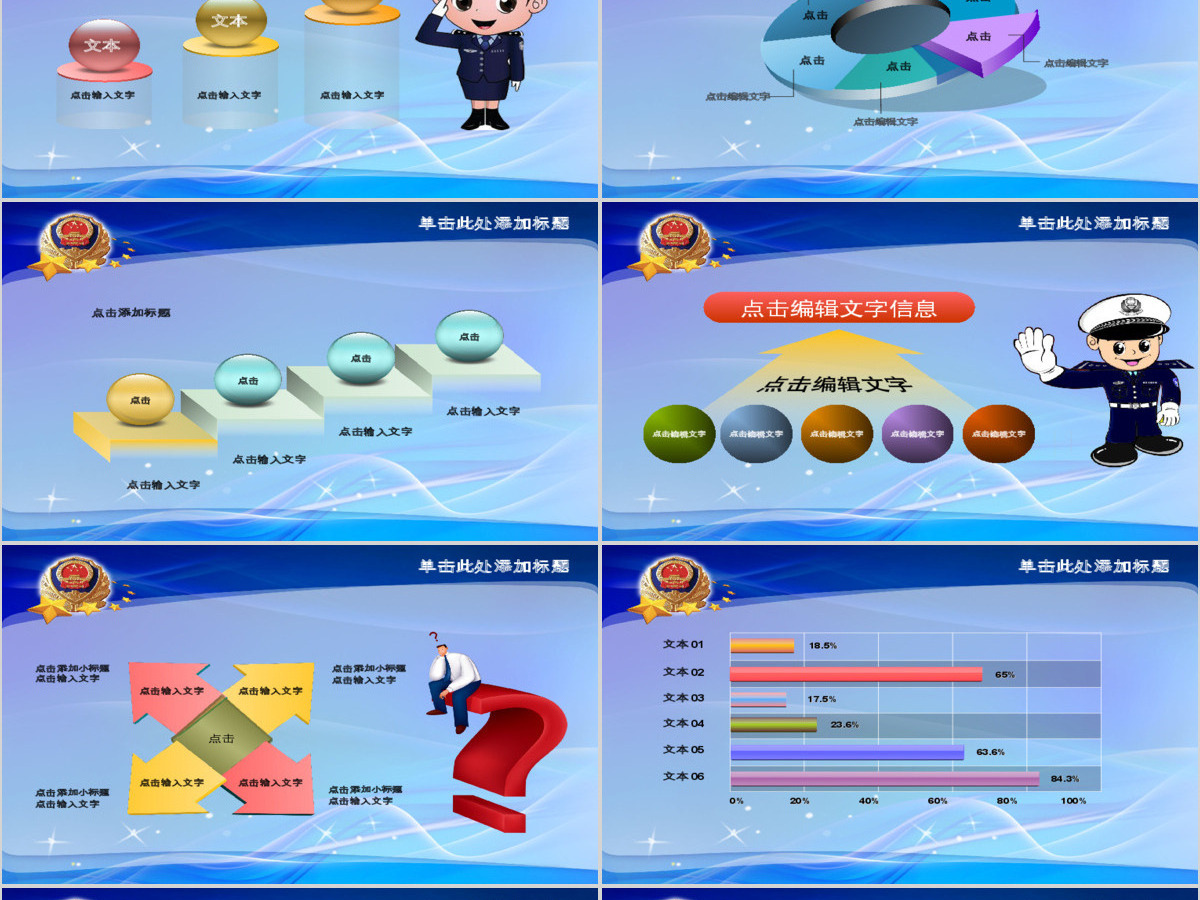 警察公安系统汇报PPT 警察公安系统汇报PPT