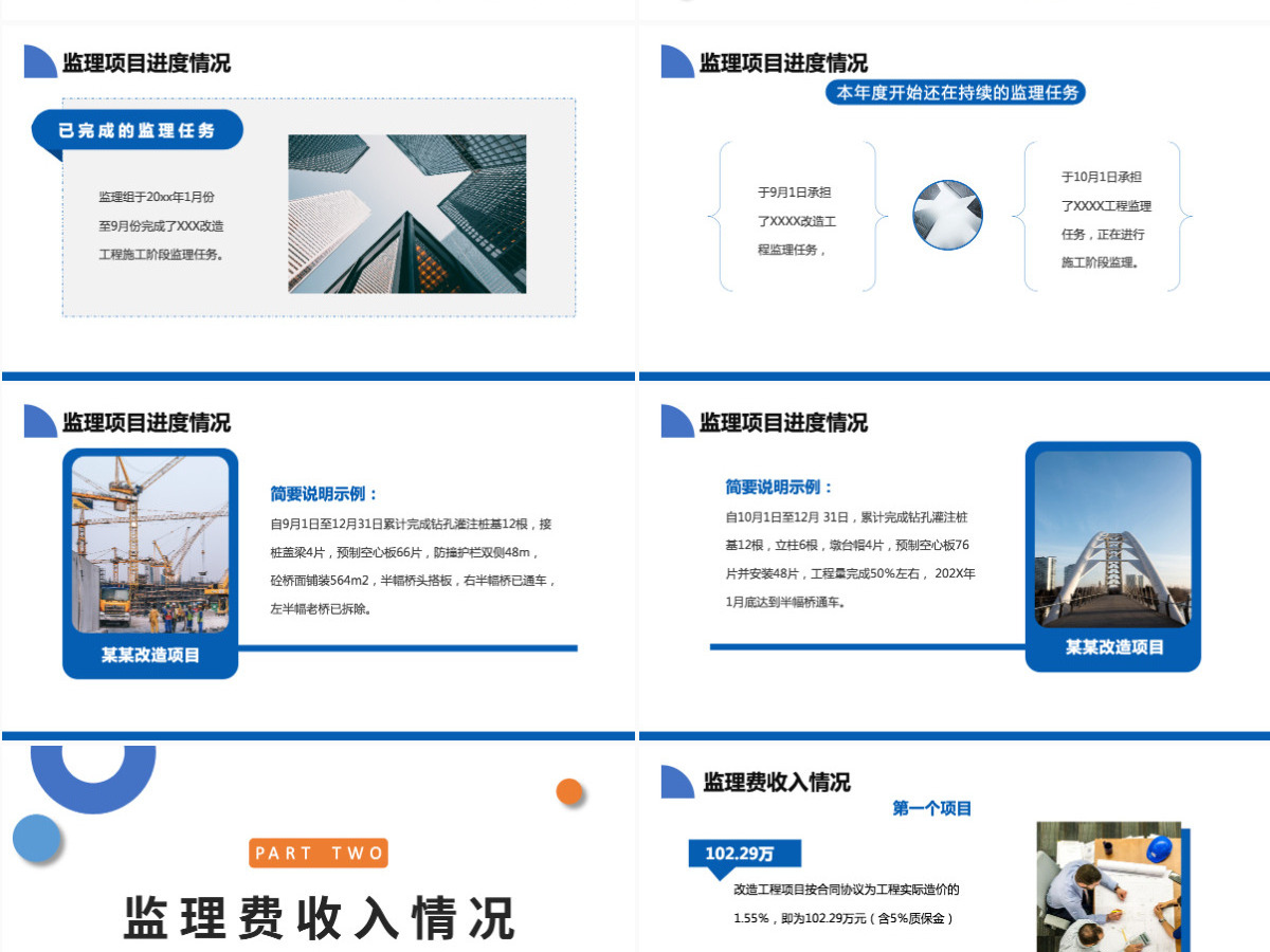 2022监理述职报告简约商务风监理工作汇报工作述职报告课件模板PPT 2022监理述职报告简约商务风监理工作汇报工作述职报告课件模板PPT