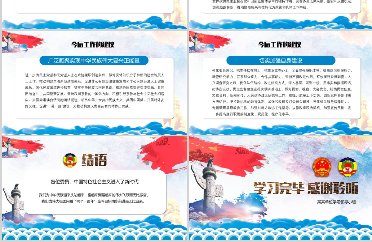 蓝色中国风2018年全国两会政协常委会工作报告工作汇报党课ppt