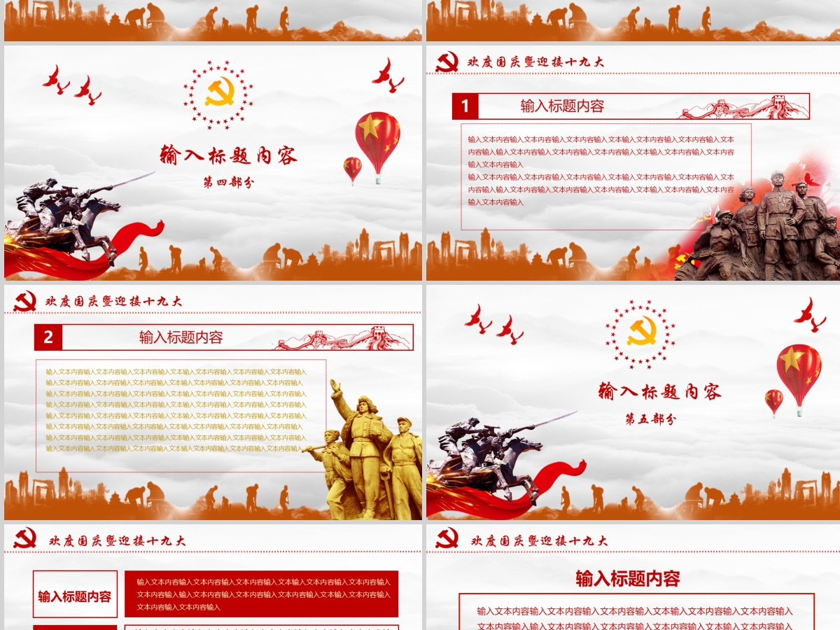 欢度国庆十一建国68周年PPT模板