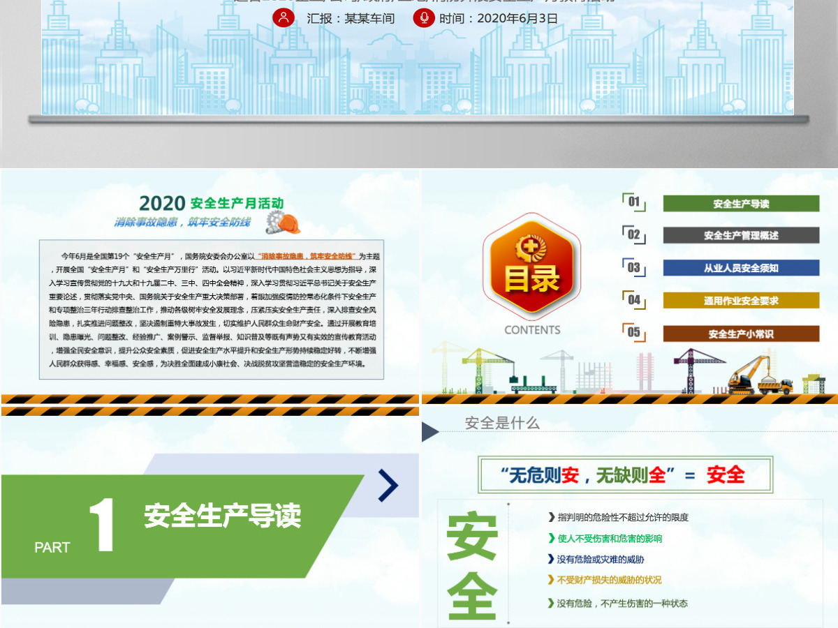 2020年安全生产月企业主题宣传教育PPT模板 2020年安全生产月企业主题宣传教育PPT模板