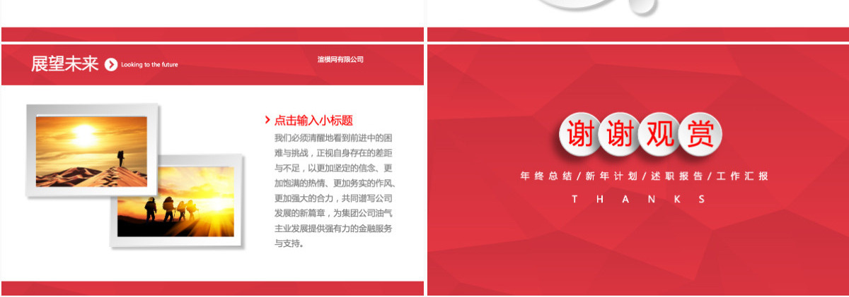 2024年红色年终总结工作汇报PPT
