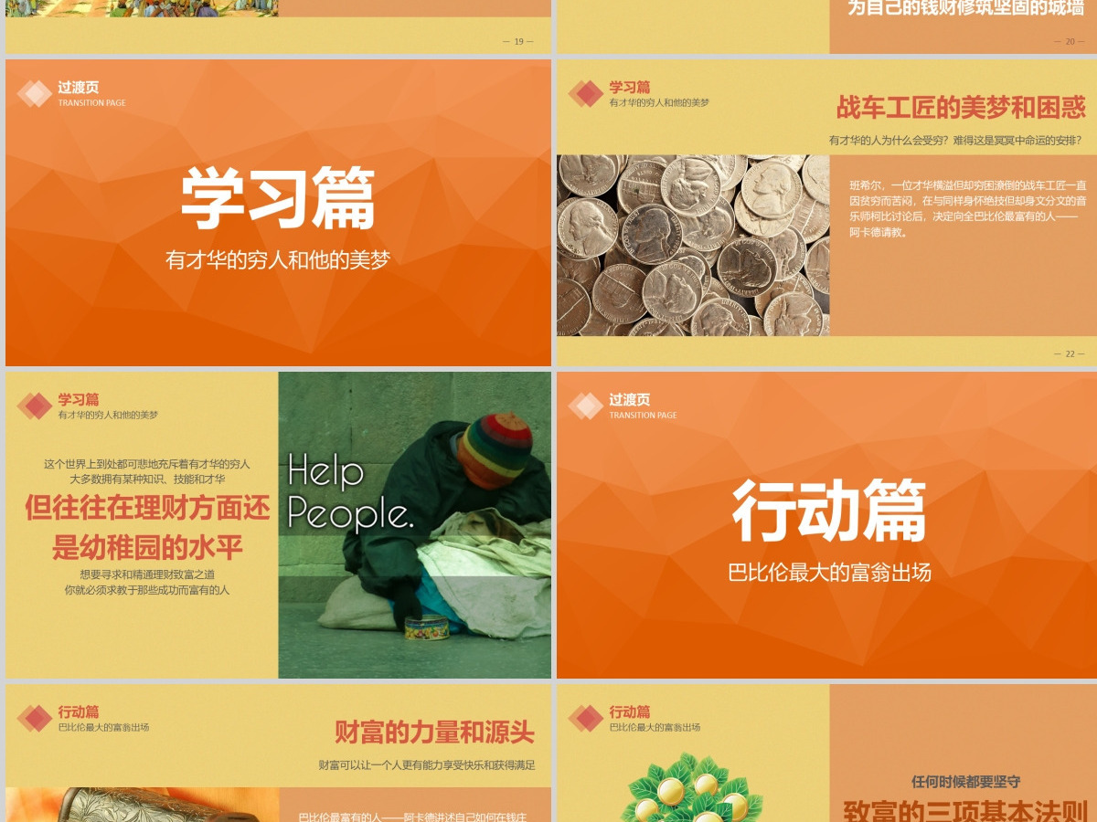 商务金融理财类PPT模板免费下载 商务金融理财类PPT模板免费下载