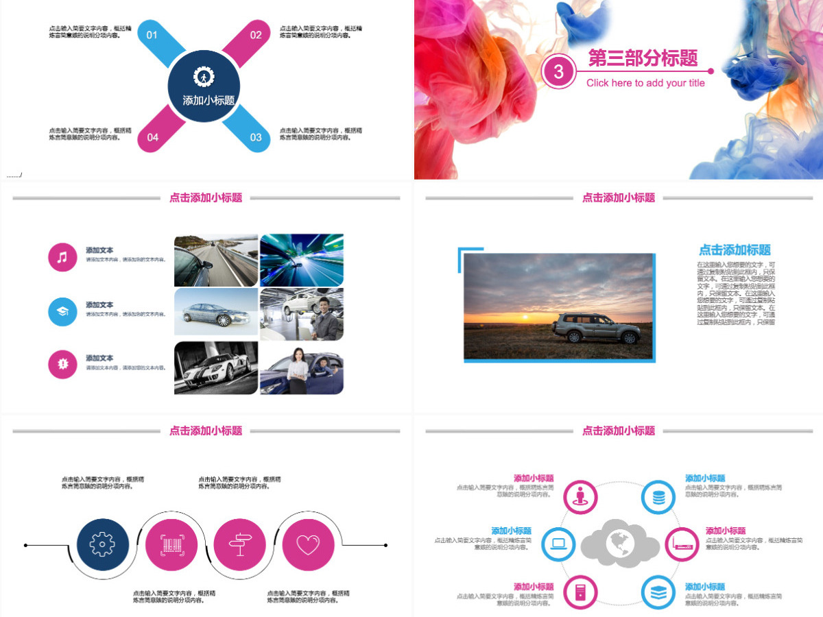 汽车年度销售计划PPT模板 汽车年度销售计划PPT模板