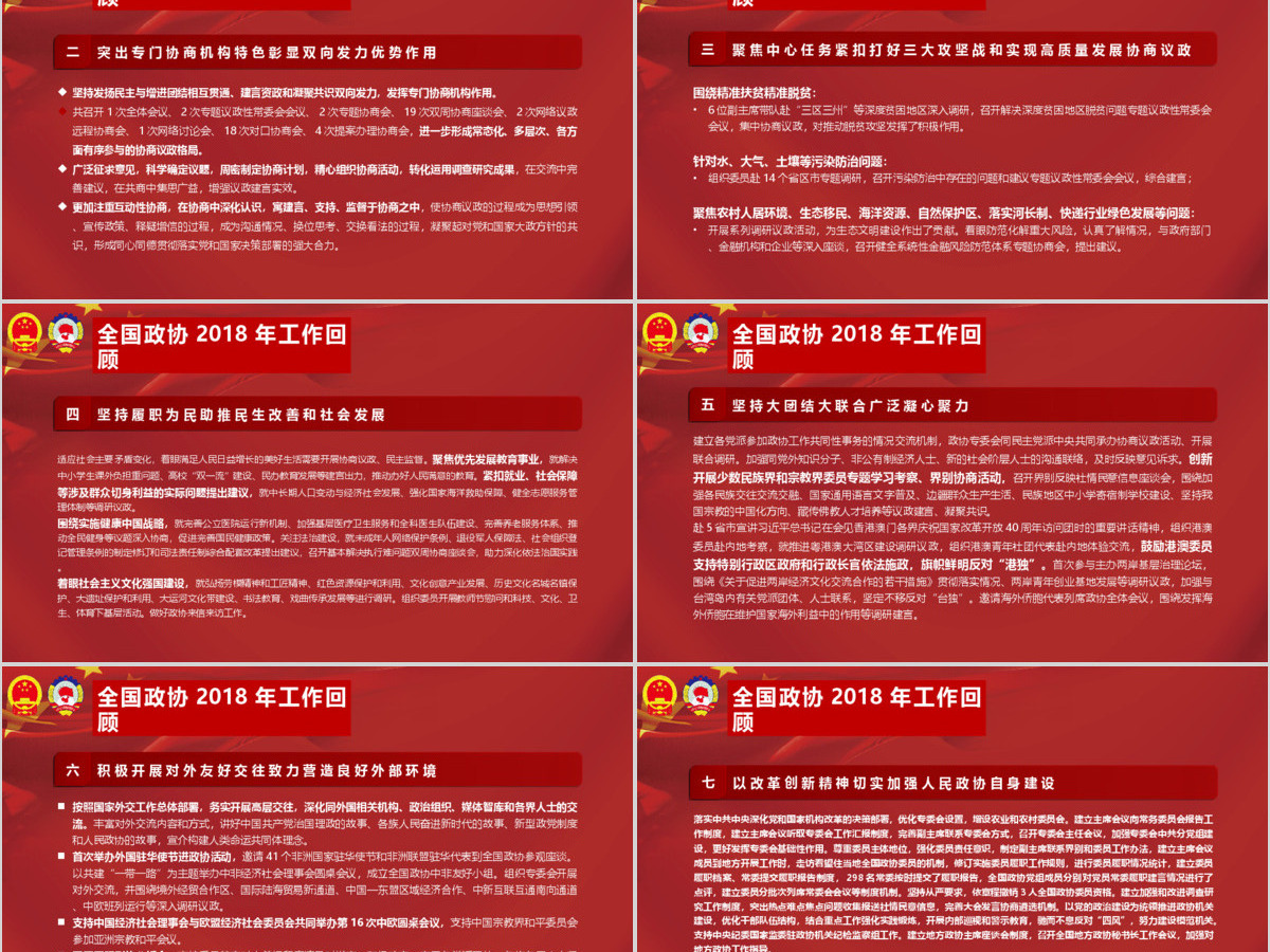 2019年全国政协政协常委会工作报告PPT模板全国政协十三届二次会议学习解读专题课件PPT模板 2019年全国政协政协常委会工作报告PPT模板全国政协十三届二次会议学习解读专题课件PPT模板