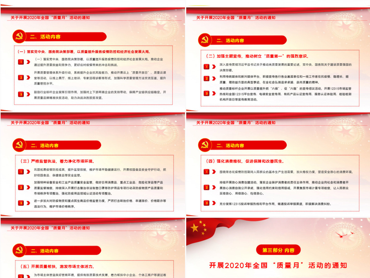 简洁大气学习解读2020年全国“质量月”活动的通知ppt模板-含讲稿