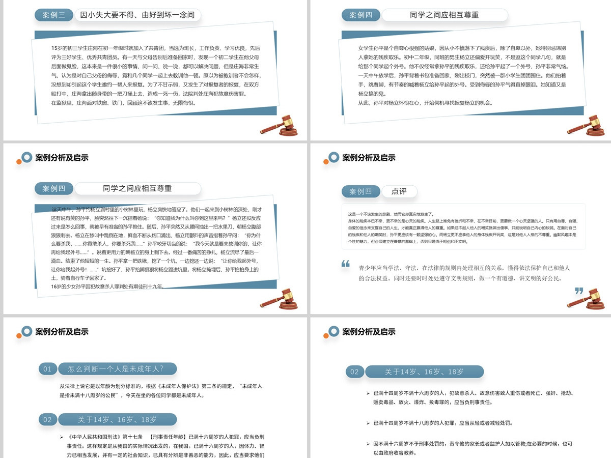 2024法律讲堂简约风中小学生法律知识学习主题班会课件模板PPT 2024法律讲堂简约风中小学生法律知识学习主题班会课件模板PPT