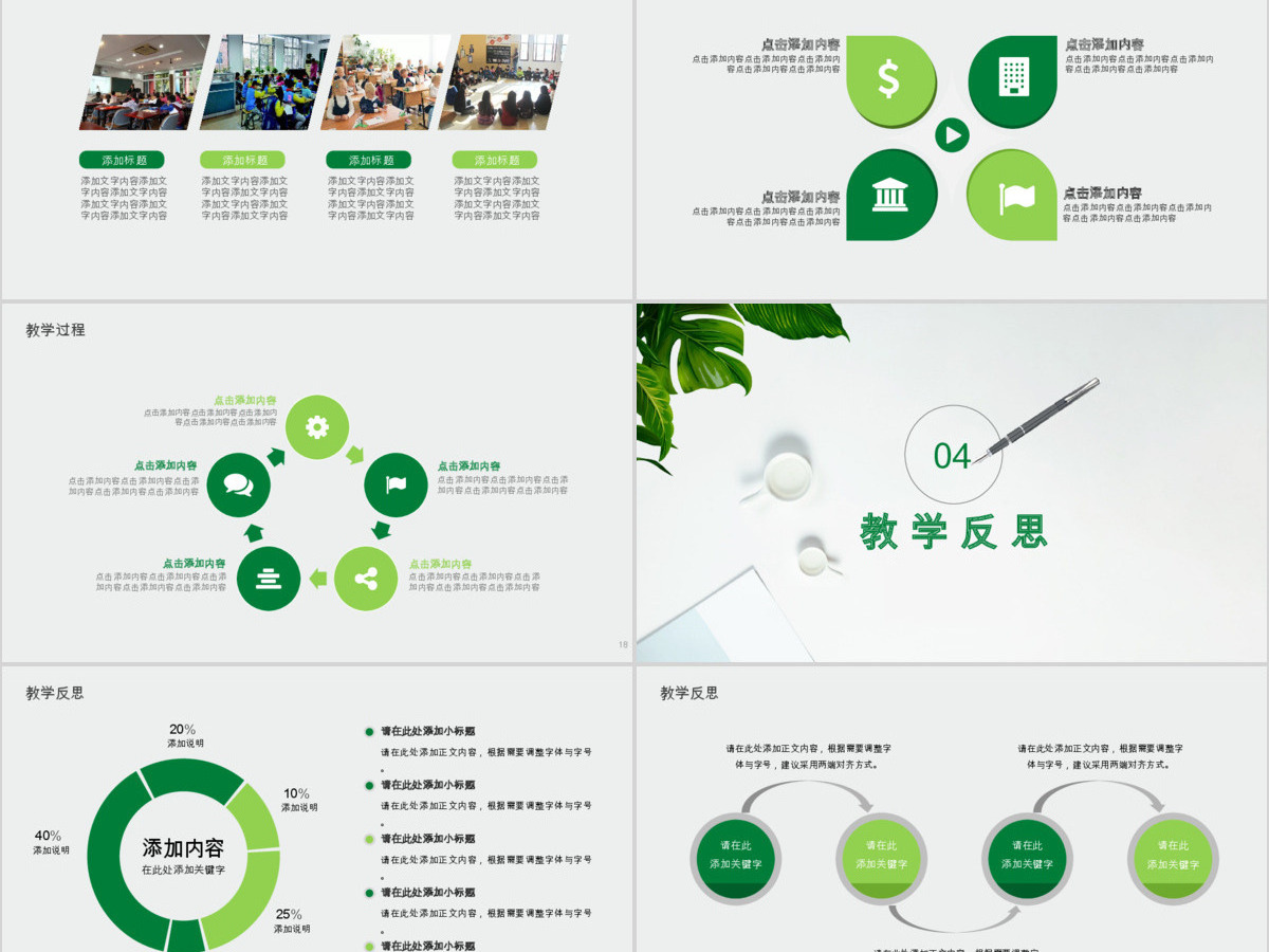简约小清新公开说课动态PPT 简约小清新公开说课动态PPT