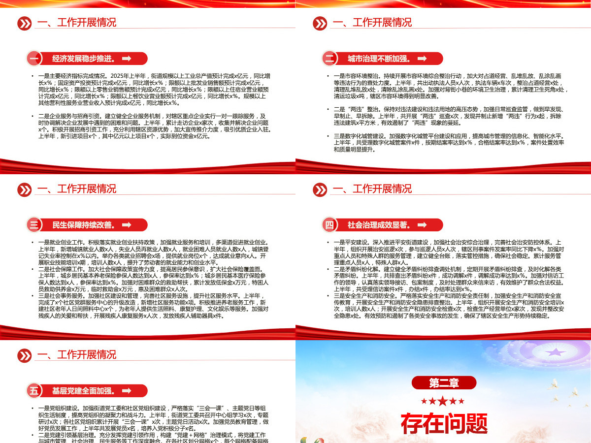 2025年街道办事处上半年工作总结PPT模板 2025年街道办事处上半年工作总结PPT模板