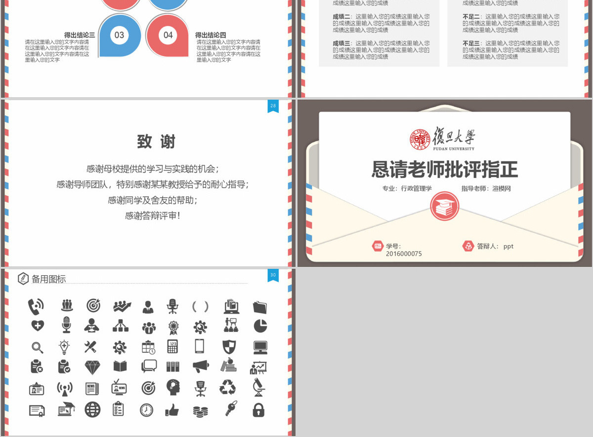 信封信件式严谨学术风格毕业设计论文答辩开题报告PPT