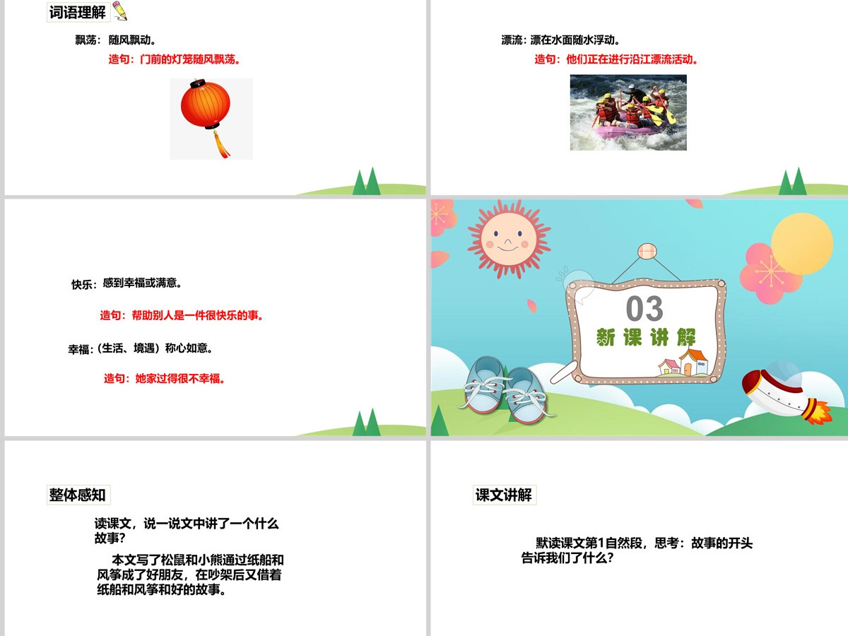2022纸船和风筝课文第23课小学二年级语文上册部编人教版教学课件PPT 2022纸船和风筝课文第23课小学二年级语文上册部编人教版教学课件PPT