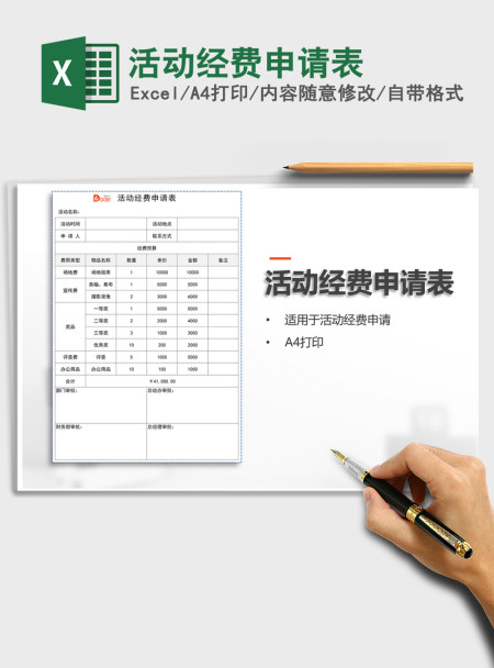 2021年活动经费申请表