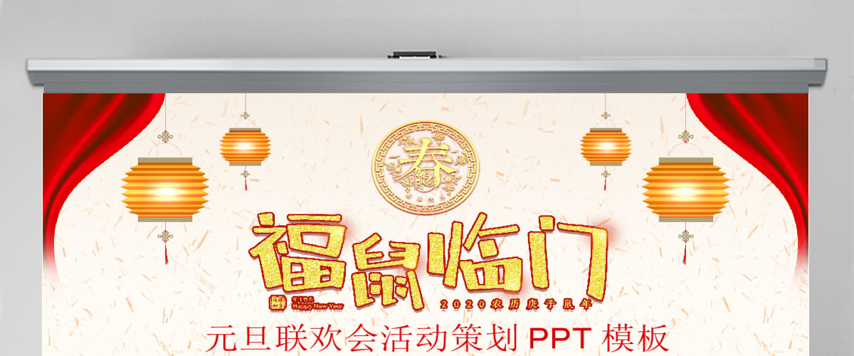 雅致中国风新年元旦晚会活动策划方案PPT模板 雅致中国风新年元旦晚会活动策划方案PPT模板