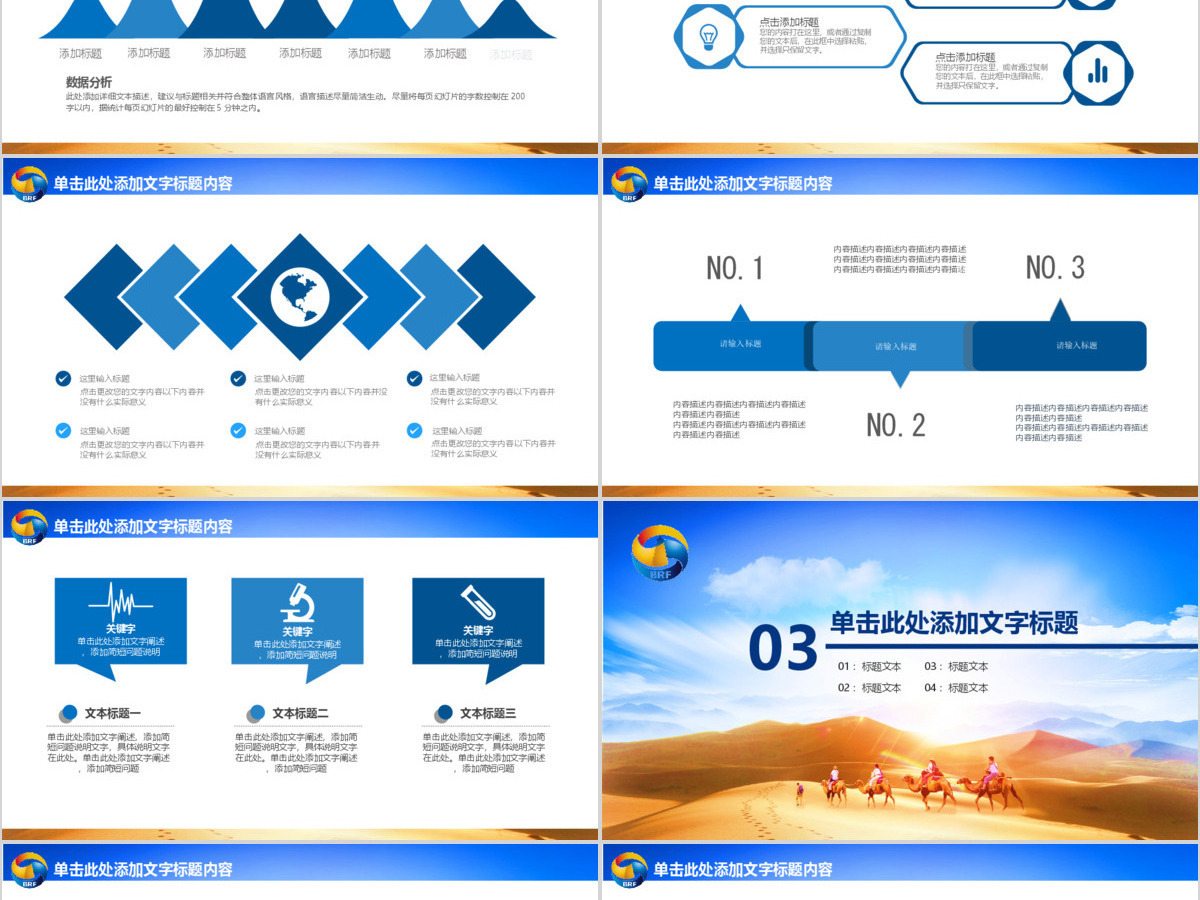 一带一路新丝绸之路大气精美PPT 一带一路新丝绸之路大气精美PPT