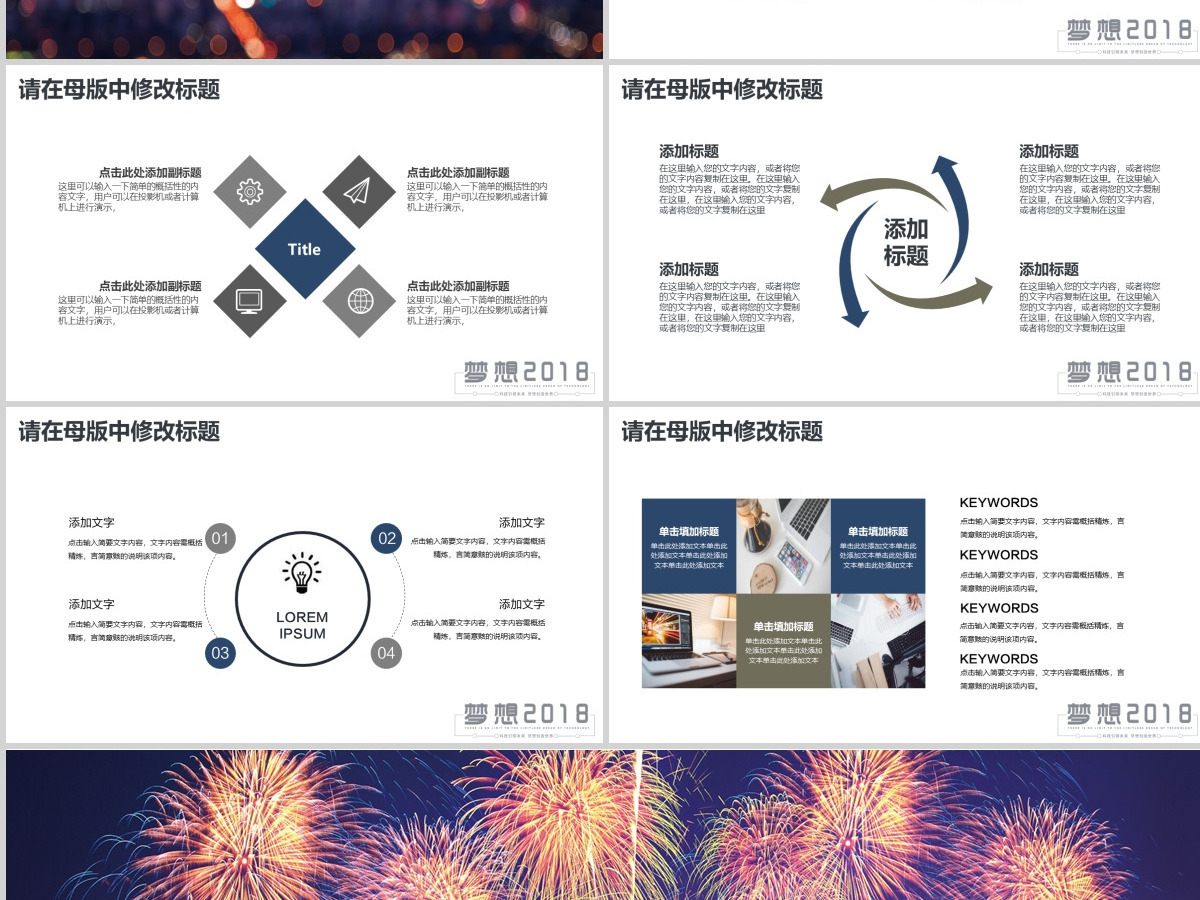 梦想2018新年总结年会表彰PPT 梦想2018新年总结年会表彰PPT
