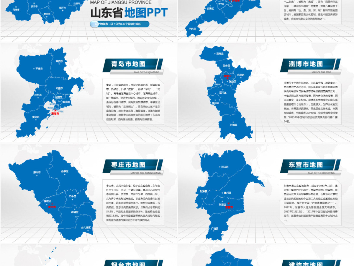 青岛市地图PPT山东省含区县可编辑可填充矢量分层地图PPT模板