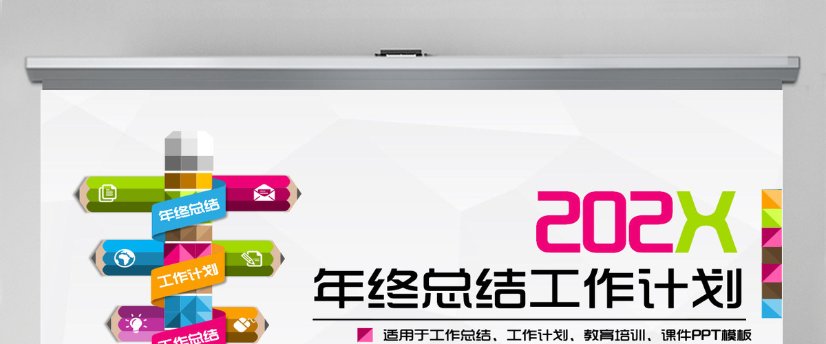 铅笔创意年终总结工作计划工作总结ppt模板