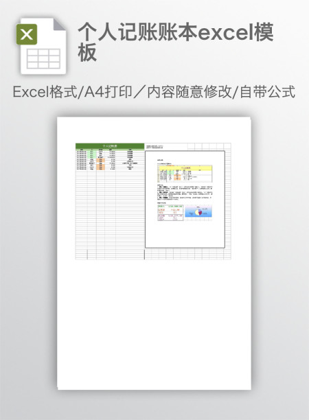 个人记账账本excel模板