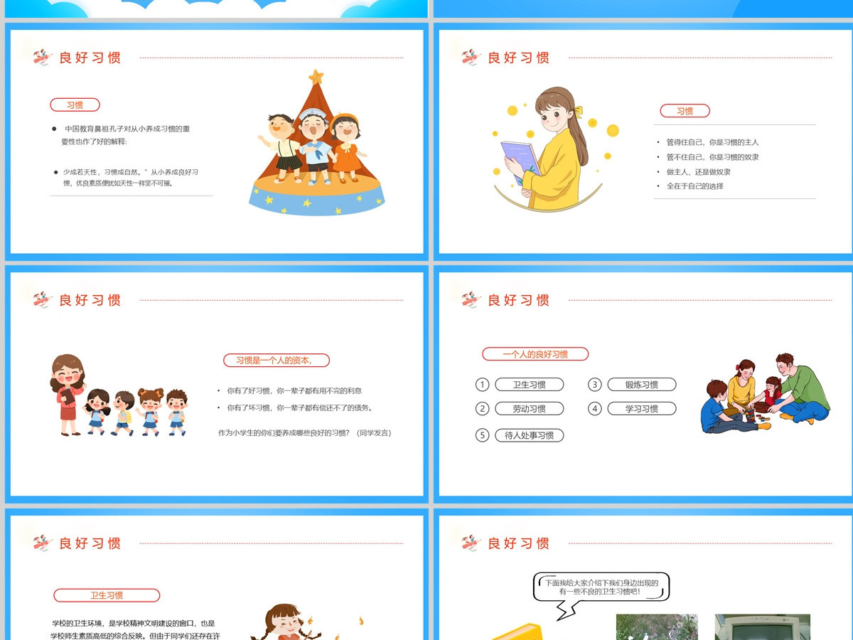 培养好习惯成就好人生PPT清新卡通培养孩子养成好习惯家长进课堂主题班会课件 培养好习惯成就好人生PPT清新卡通培养孩子养成好习惯家长进课堂主题班会课件
